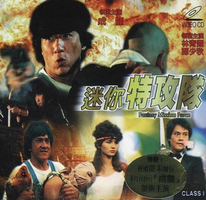 مشاهدة فيلم Fantasy Mission Force 1983 مترجم