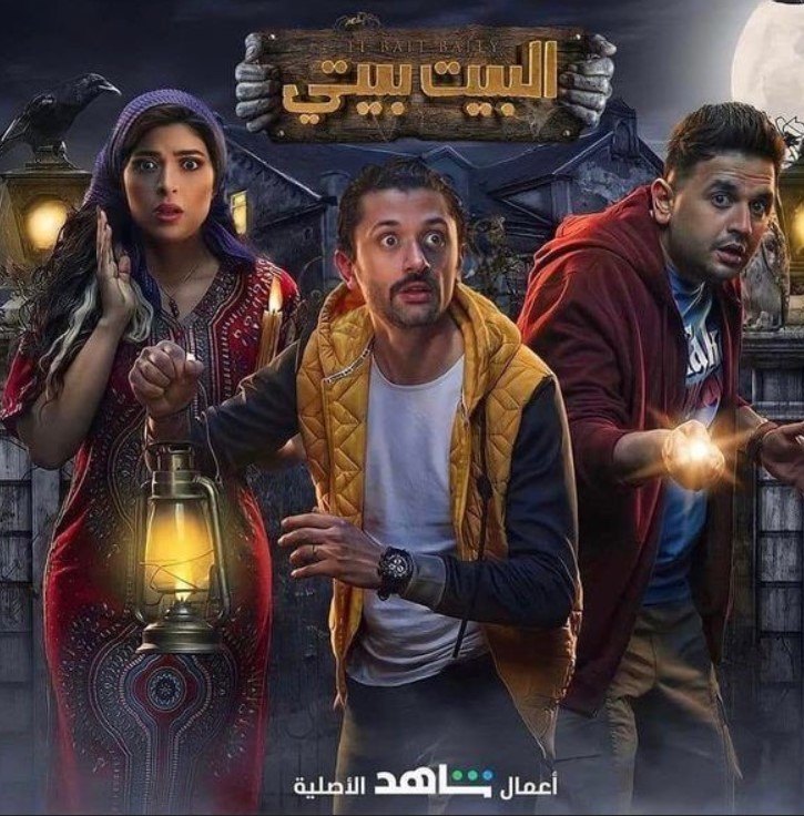 مشاهدة مسلسل البيت بيتي موسم 1 كامل