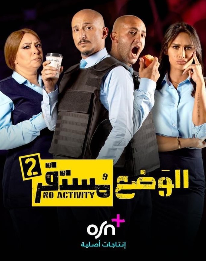 مشاهدة مسلسل الوضع مستقر موسم 2 كامل