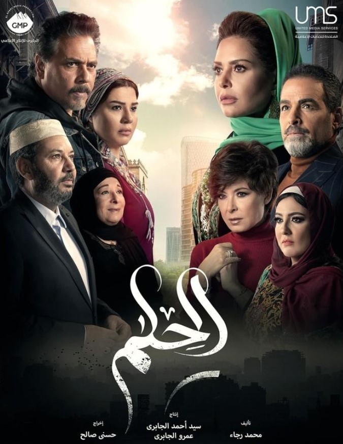 مشاهدة مسلسل الحلم كامل