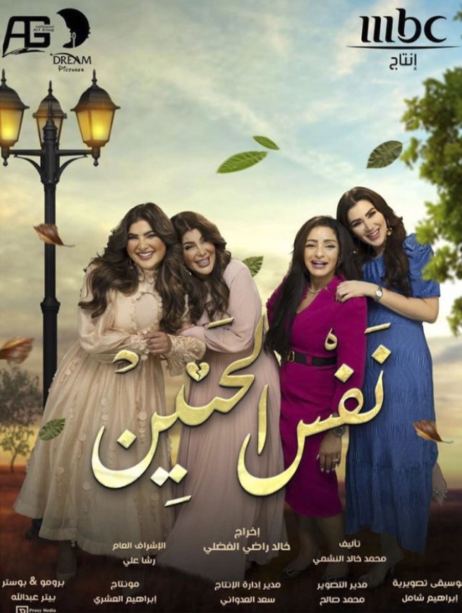 مشاهدة مسلسل نفس الحنين كامل