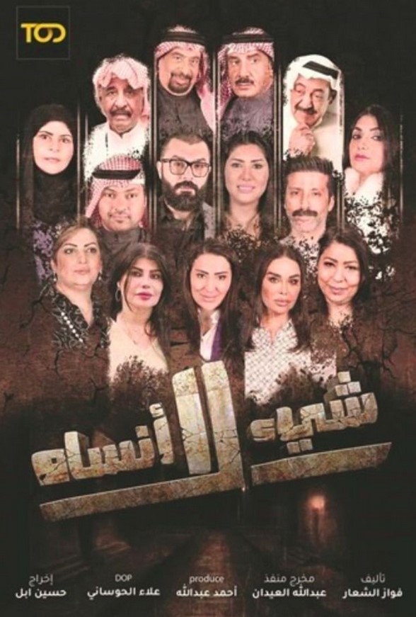 مشاهدة مسلسل شيء لا أنساه كامل