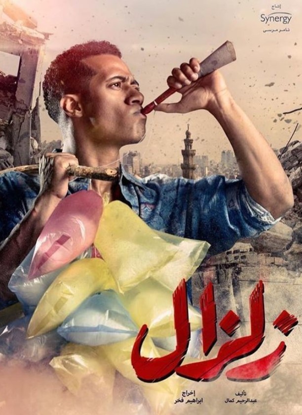 مشاهدة مسلسل زلزال كامل