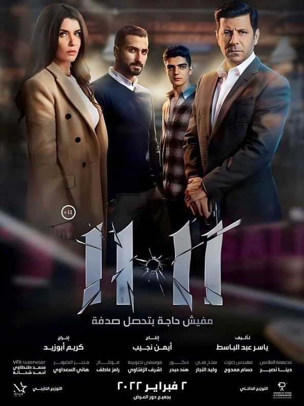 مشاهدة فيلم 11:11 HD