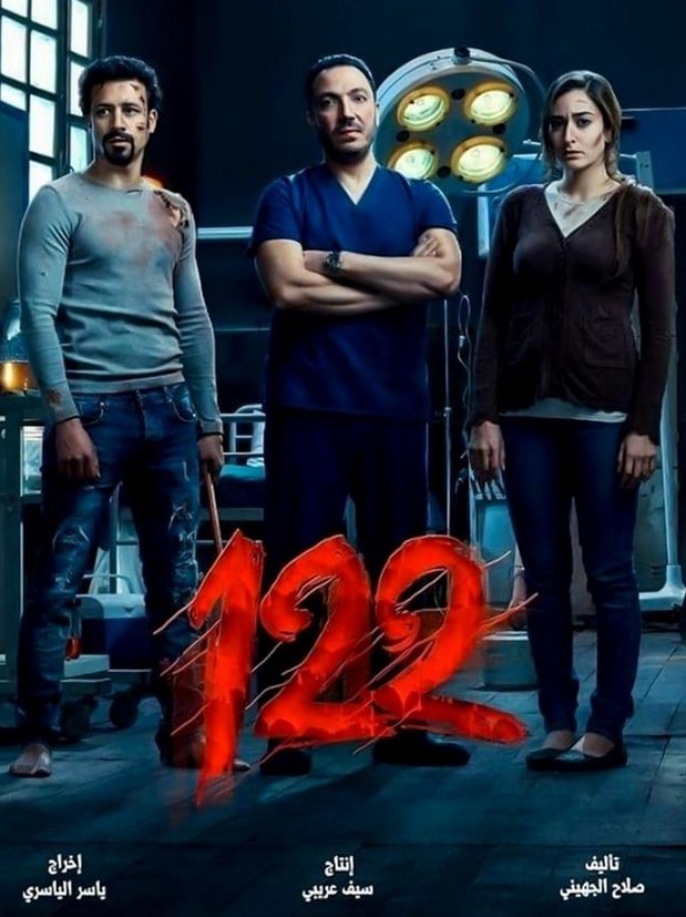 مشاهدة فيلم 122 HD