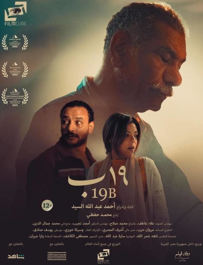 مشاهدة فيلم 19 ب HD