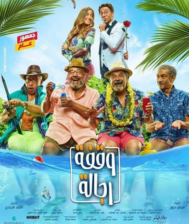 مشاهدة فيلم وقفة رجالة HD