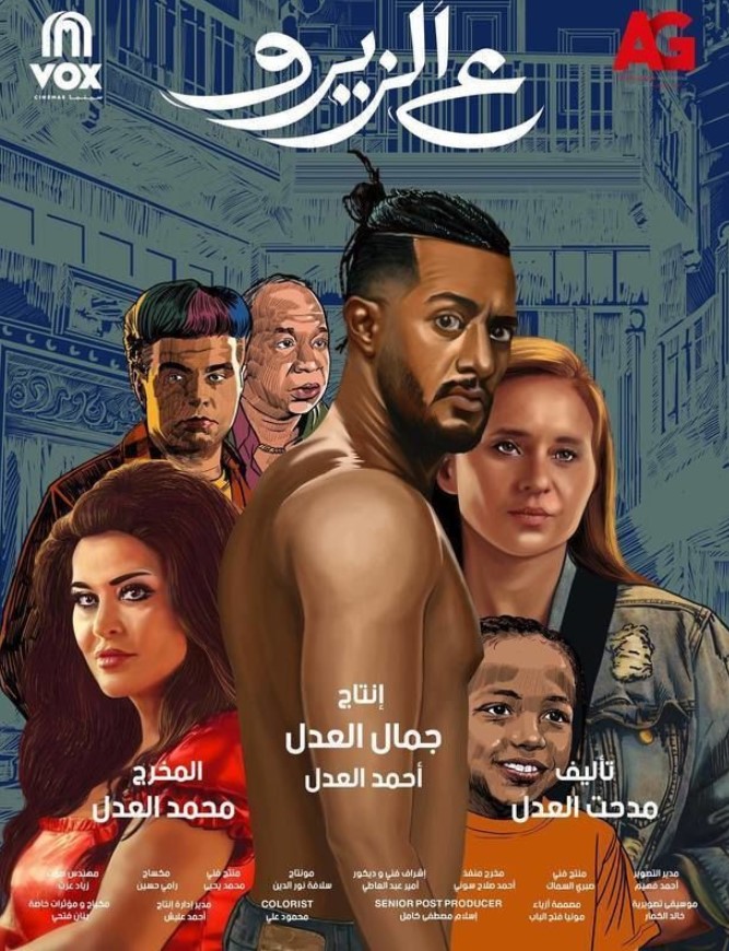 مشاهدة فيلم ع الزيرو HD