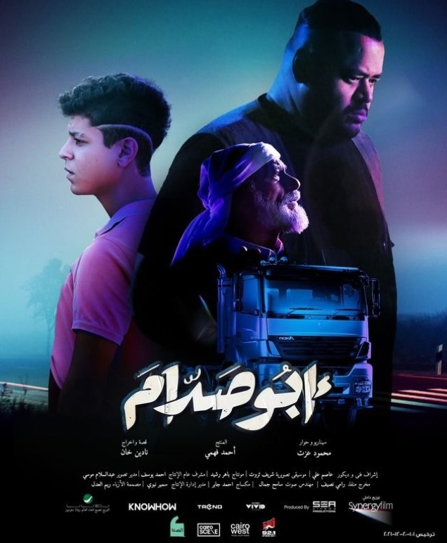 مشاهدة فيلم أبو صدام HD