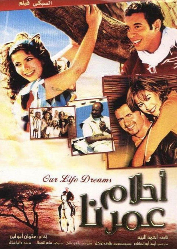 مشاهدة فيلم أحلام عمرنا HD