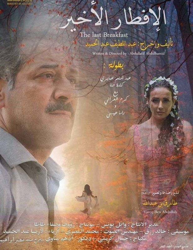 مشاهدة فيلم الإفطار الأخير HD