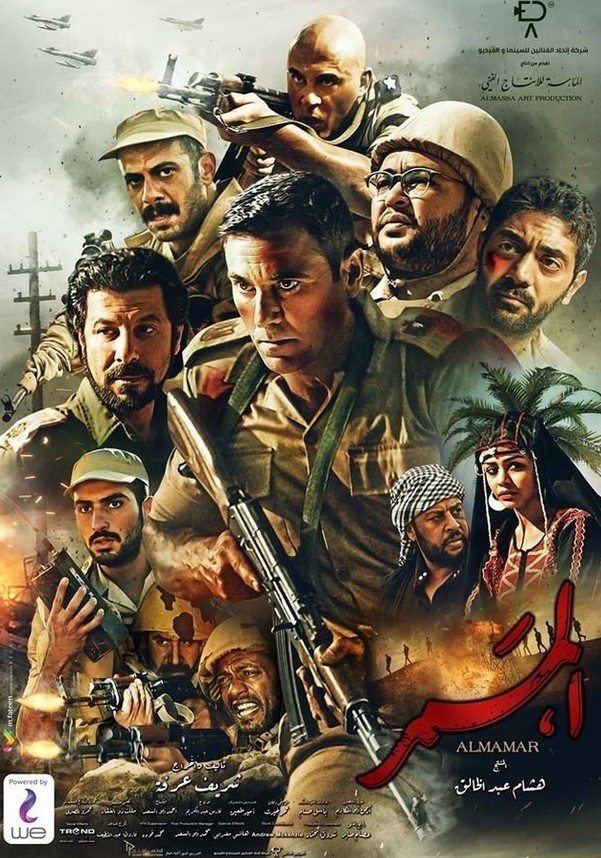 مشاهدة فيلم الممر HD