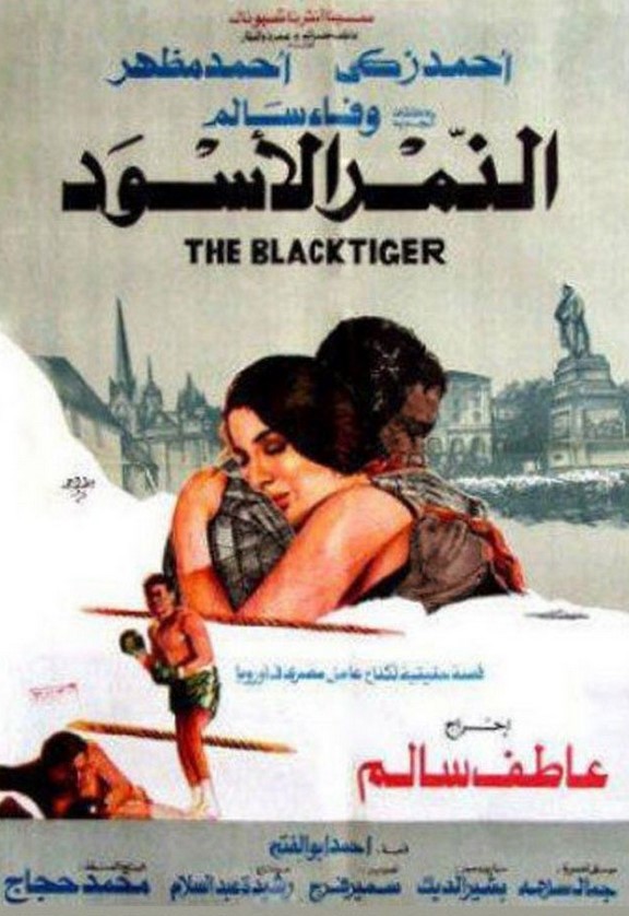 مشاهدة فيلم النمر الأسود HD