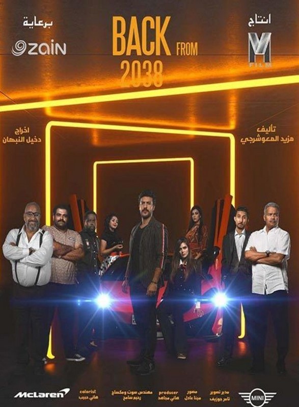 مشاهدة فيلم عودة من 2038 HD