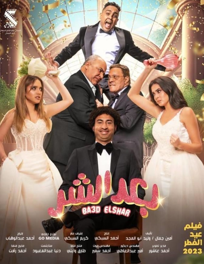 مشاهدة فيلم بعد الشر HD