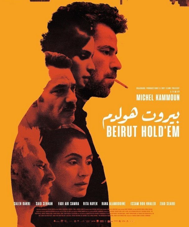 مشاهدة فيلم بيروت هولدم HD