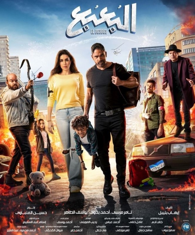 مشاهدة فيلم البُعبُع HD