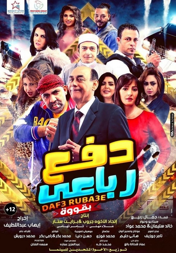 مشاهدة فيلم دفع رباعي بقوة HD