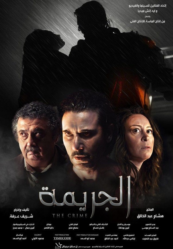 مشاهدة فيلم الجريمة HD