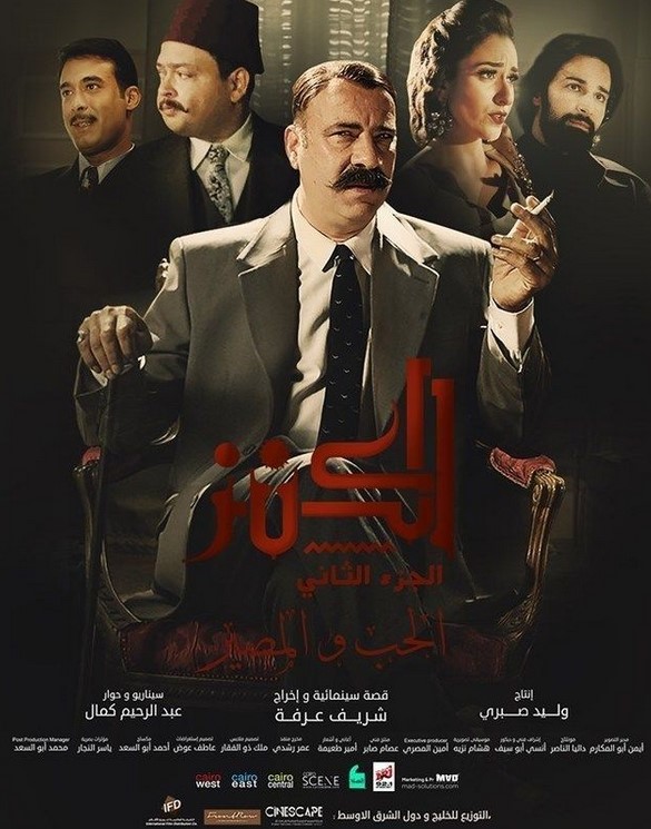 مشاهدة فيلم الكنز 2: الحب والمصير HD