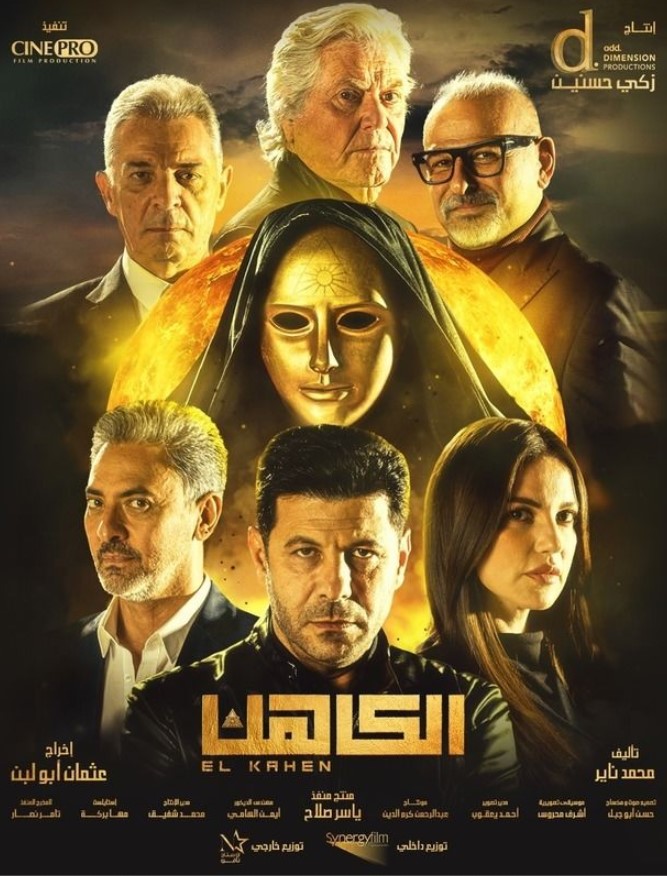 مشاهدة فيلم الكاهن HD