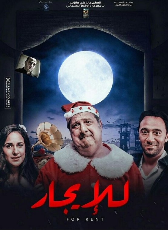 مشاهدة فيلم للإيجار HD