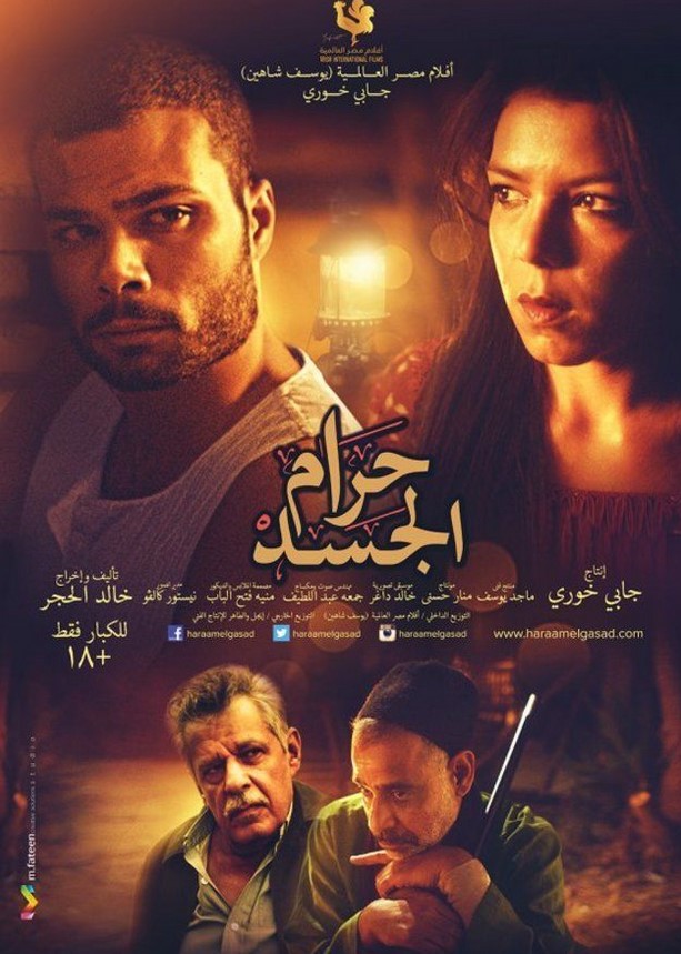 مشاهدة فيلم حرام الجسد HD