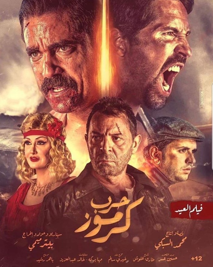 مشاهدة فيلم حرب كرموز HD