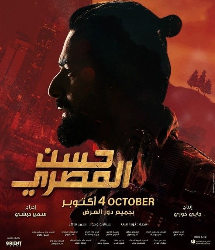 مشاهدة فيلم حسن المصري HD