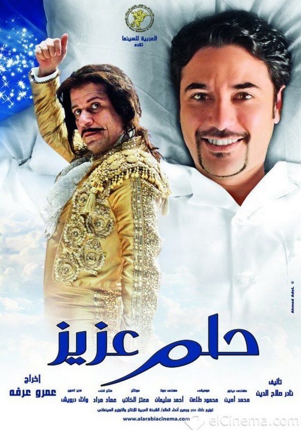 مشاهدة فيلم حلم عزيز HD