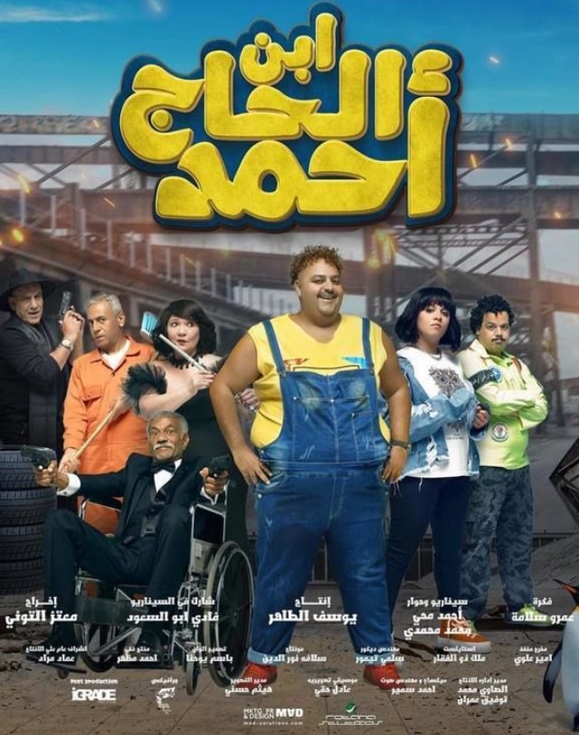 مشاهدة فيلم ابن الحاج أحمد HD