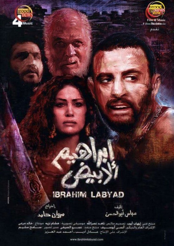 مشاهدة فيلم إبراهيم الأبيض HD