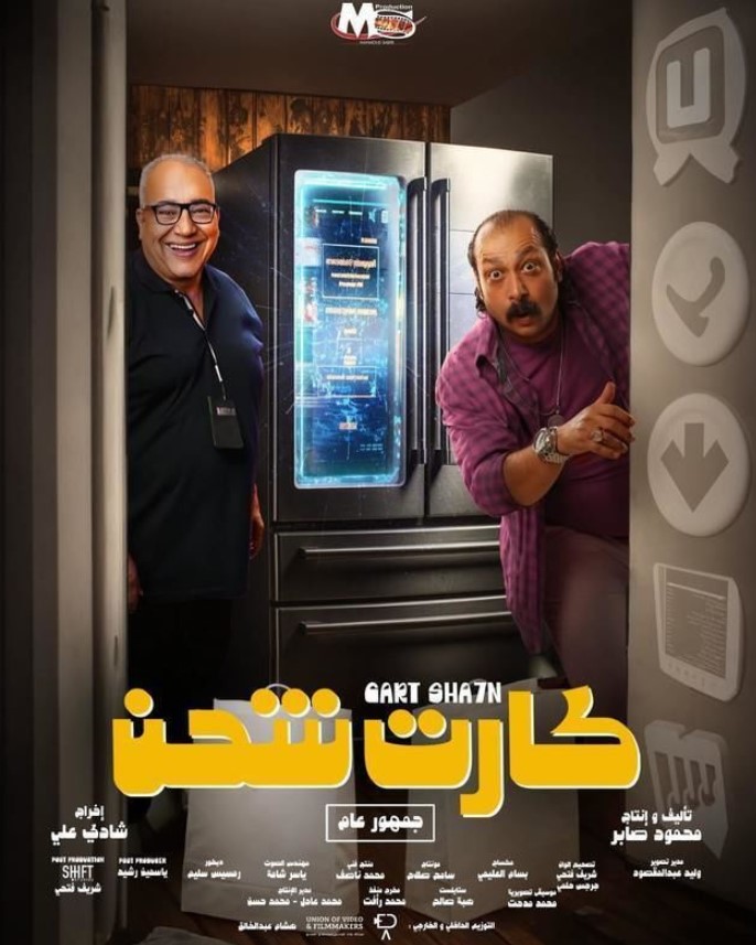 مشاهدة فيلم كارت شحن HD