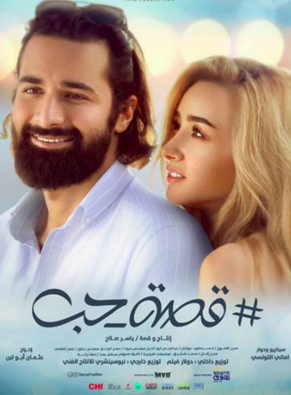 مشاهدة فيلم قصة حب HD