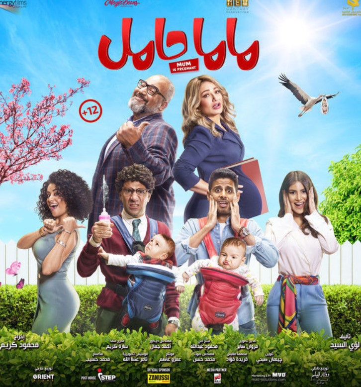 مشاهدة فيلم ماما حامل HD