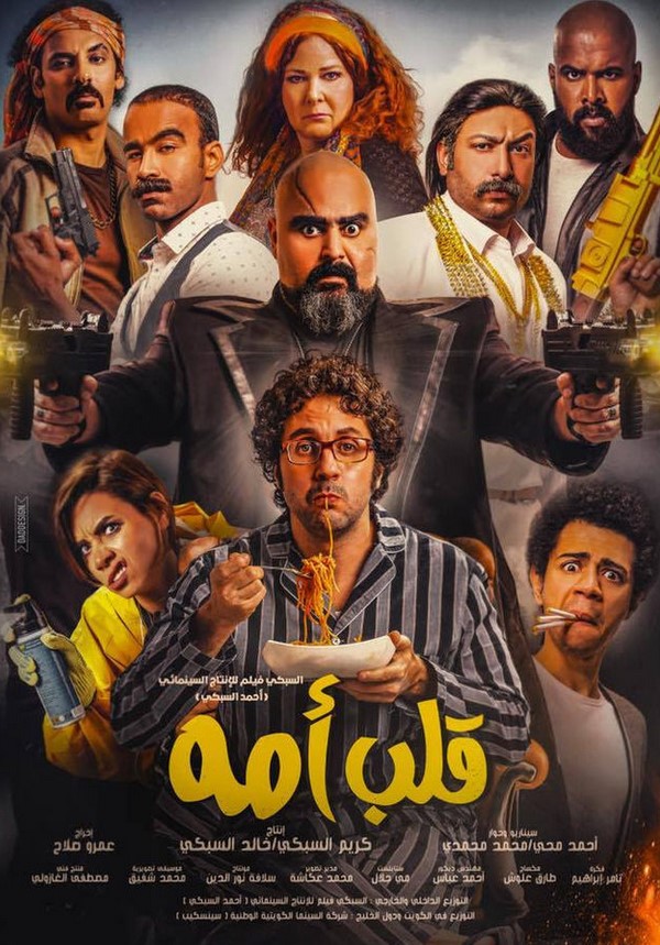 مشاهدة فيلم قلب أمه HD