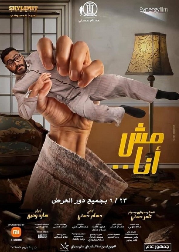 مشاهدة فيلم مش أنا HD