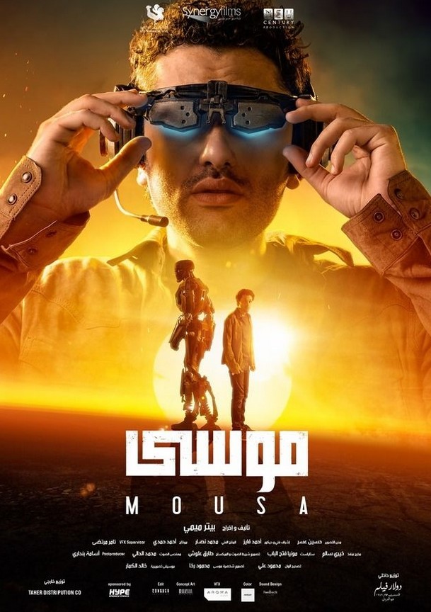 مشاهدة فيلم موسى HD