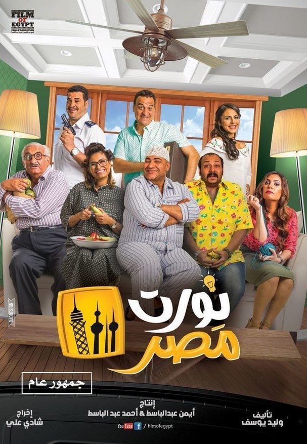 مشاهدة فيلم نورت مصر HD