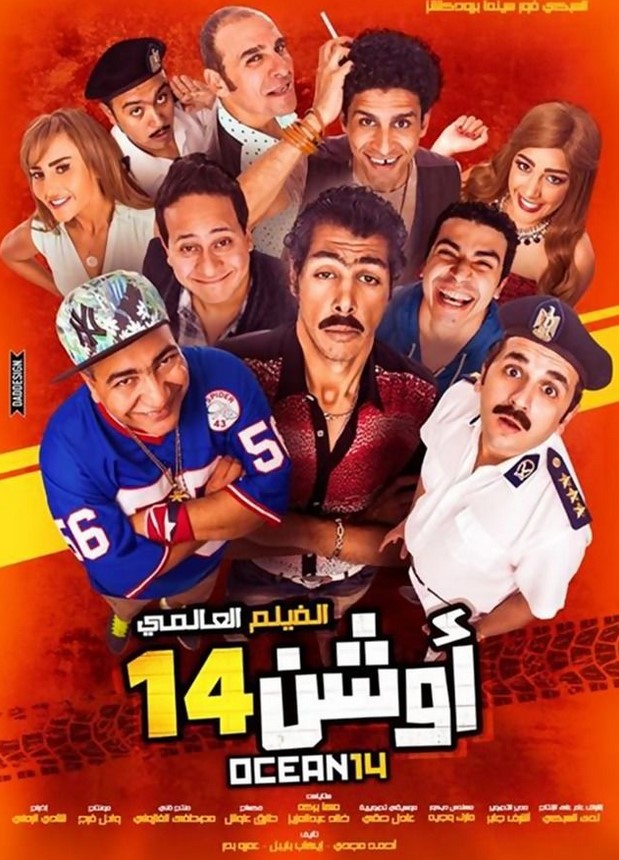 مشاهدة فيلم أوشن 14 HD