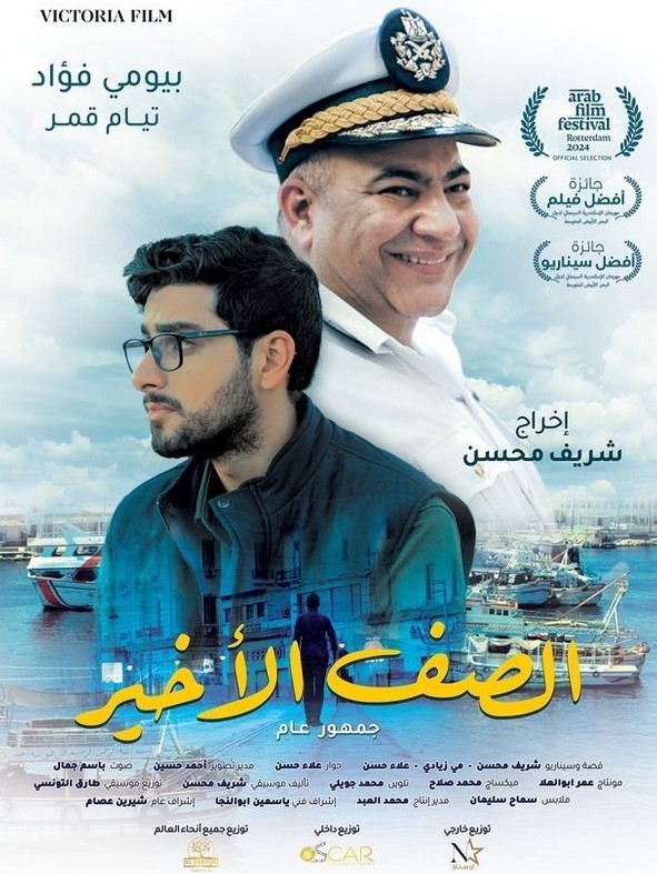 مشاهدة فيلم الصف الأخير HD