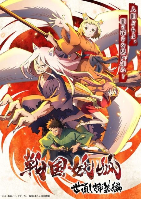 انمي Sengoku Youko موسم 1 مترجم كامل