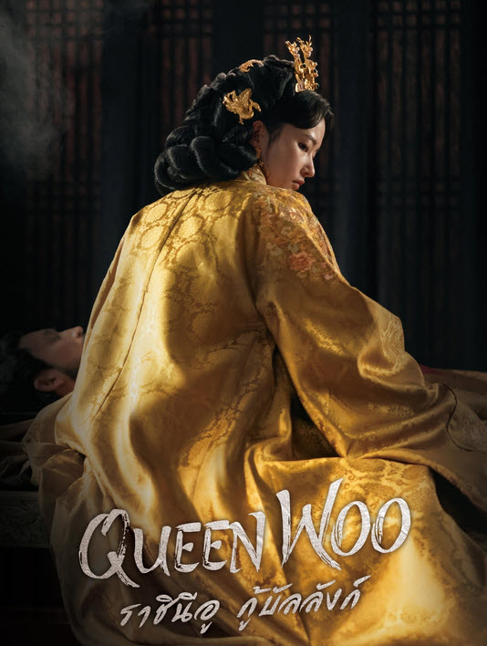 مشاهدة مسلسل Queen Woo موسم 1 مترجم كامل