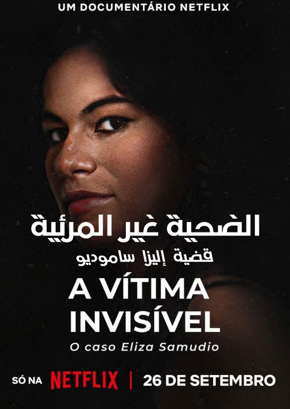 فيلم An Invisible Victim: The Eliza Samudio Case 2024 مترجم