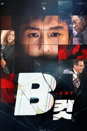 مشاهدة فيلم B Cut 2022 مترجم