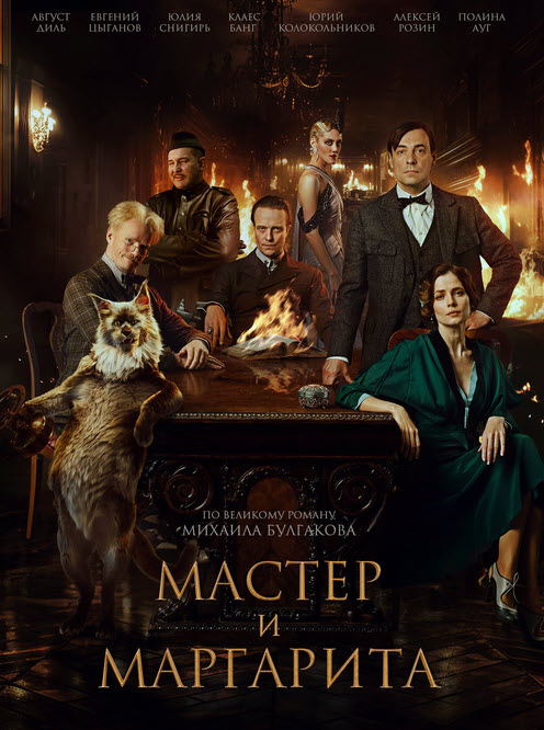 مشاهدة فيلم The Master and Margarita 2023 مترجم