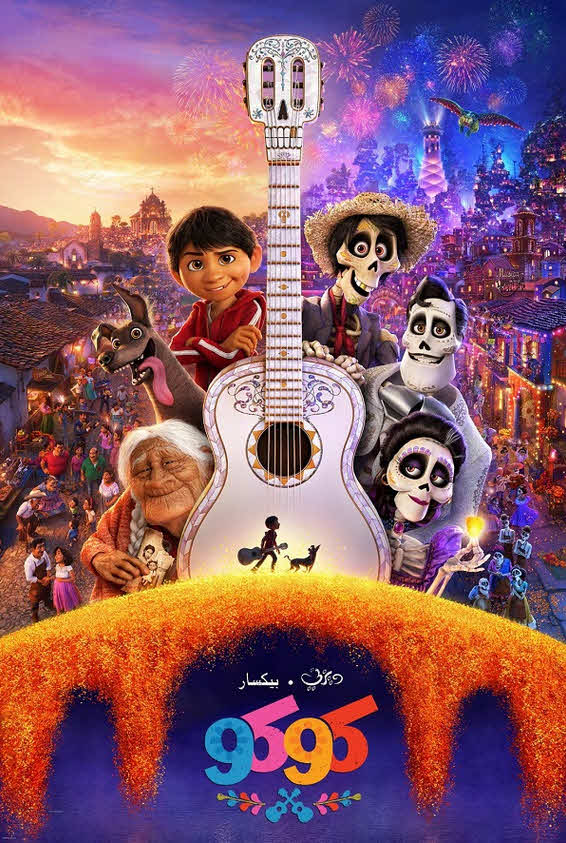 فيلم كوكو 2017 مدبلج باللهجة المصرية