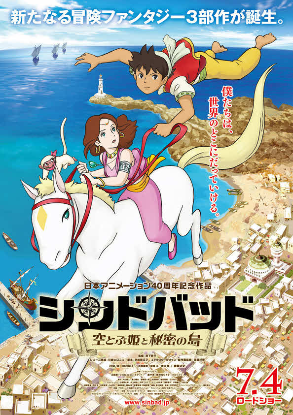 فيلم سندباد – Sinbad: The Flying Princess and the Secret Island Part 1 2015 مدبلج بالعربية الفصحي