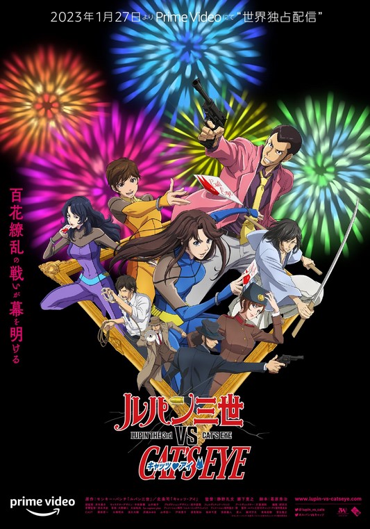 مشاهدة فيلم Lupin the 3rd vs. Cat’s Eye 2023 مترجم