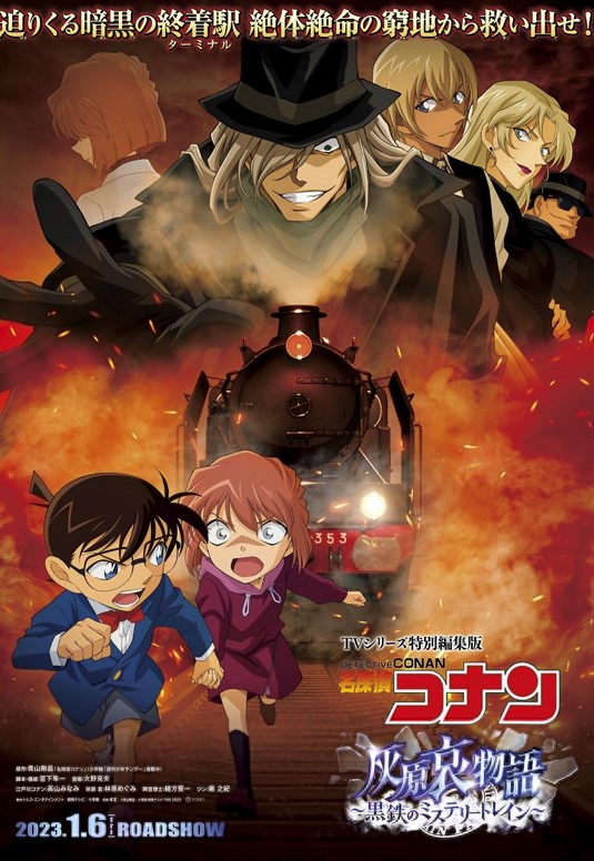 فيلم Detective Conan: Episode of Ai Haibara – Black Iron Mystery Train 2023 مترجم